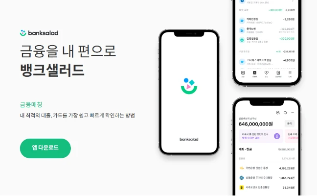 뱅크샐러드