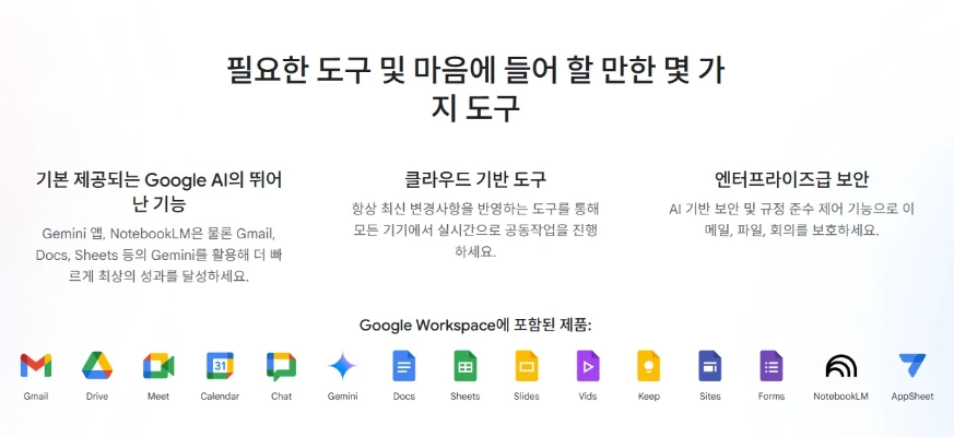 구글 워크스페이스 - Google Workspace