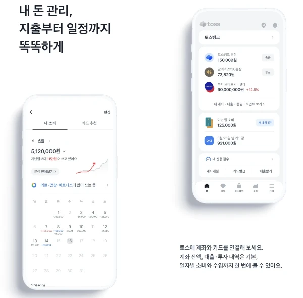 토스
